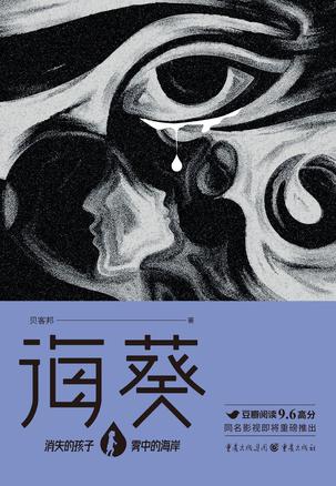 海葵epub+pdf+mobi