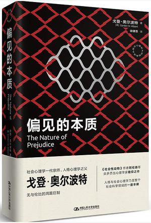 偏见的本质epub+pdf+mobi