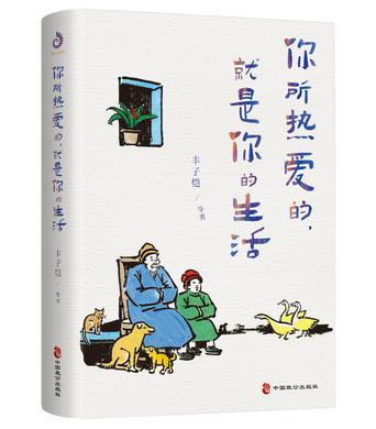 你所热爱的,就是你的生活 你所热爱的,就是你的生活