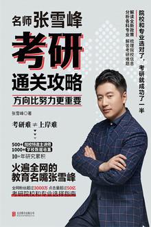 方向比努力更重要 方向比努力更重要