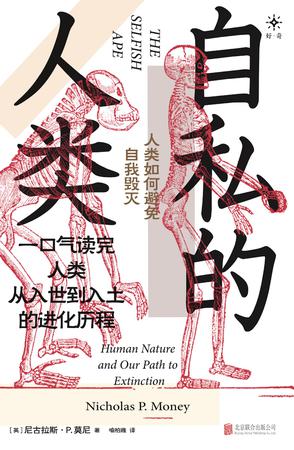 自私的人类epub+pdf+mobi