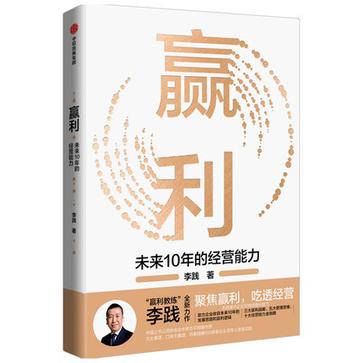 赢利：未来10年的经营能力Epub+Pdf+Mobi