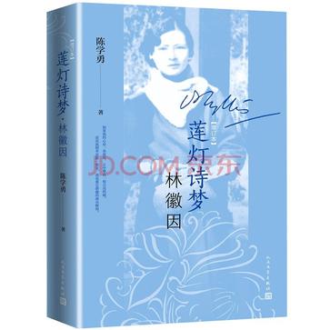 莲灯诗梦林徽因 （增订本）epub+pdf+mobi