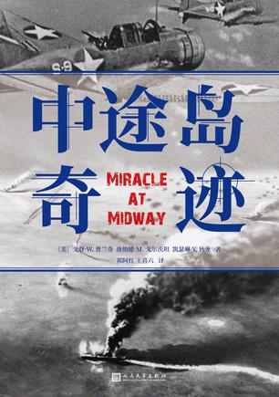 中途岛奇迹(2022版) 中途岛奇迹(2022版)