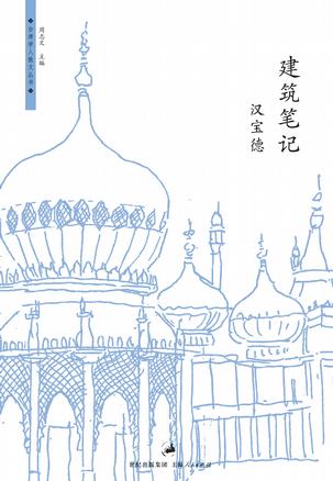 Book Cover: 建筑笔记