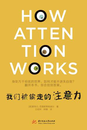 我们被偷走的注意力epub+pdf+mobi