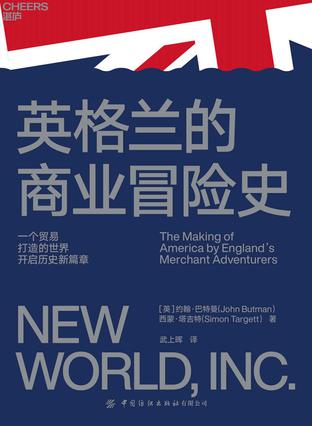 英格兰的商业冒险史Epub+Pdf+Mobi