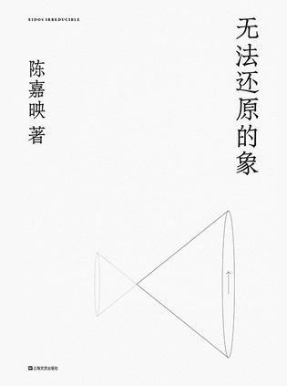 无法还原的象epub+pdf+mobi