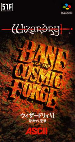 巫术6：创世神笔之诅咒 Wizardry VI: Bane of the Cosmic Forge