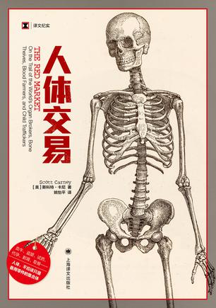 人体交易书籍封面