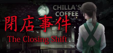 閉店事件 [Chilla's Art] The Closing Shift | 閉店事件
