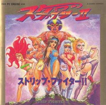 带钢霸王 II Strip Fighter II