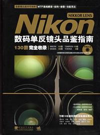 Nikon数码单反镜头品鉴指南