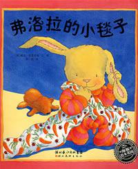 小兔子弗洛拉系列（全两册）