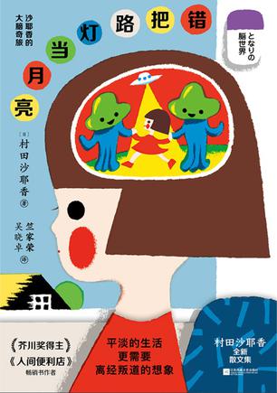 错把路灯当月亮epub+pdf+mobi