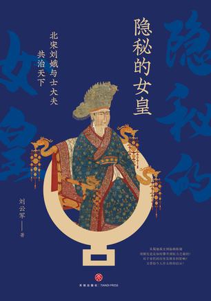 隐秘的女皇 隐秘的女皇