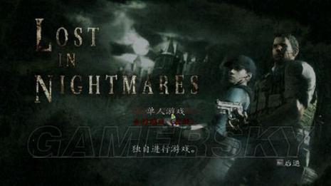 生化危机5 迷失噩梦 バイオハザード5 LOST IN NIGHTMARES