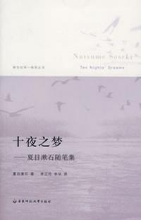 Book Cover: 十夜之梦