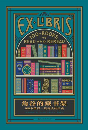 角谷的藏书架epub+pdf+mobi