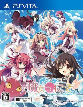 魔女恋爱日记 Dragon×Caravan 魔女こいにっき Dragon×Caravan