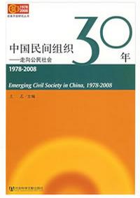 中国民间组织30年