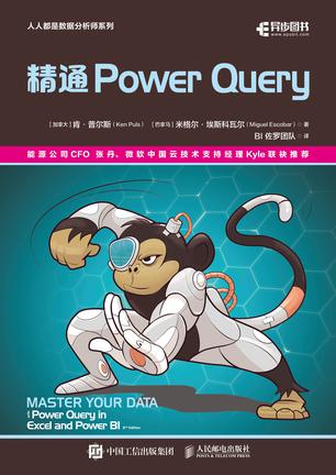 精通 Power Query