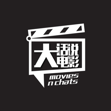 大话说电影 Movies N Chats