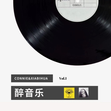 醉音乐|瞎比划电台×Connie