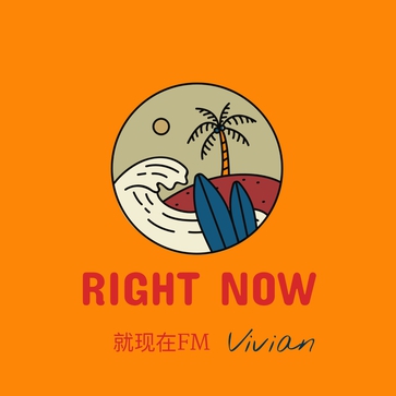 就现在FM