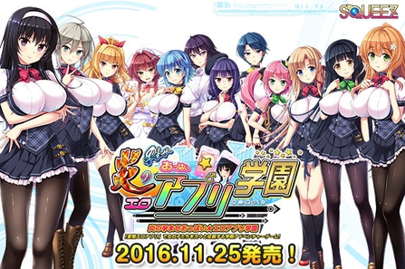 炎の孕ませおっぱい★エロアプリ学園