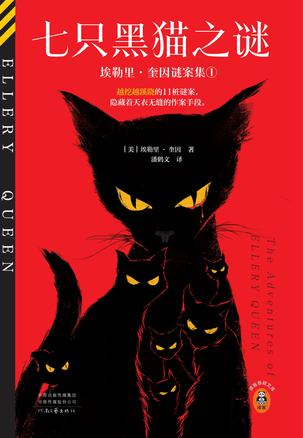 七只黑猫之谜 七只黑猫之谜