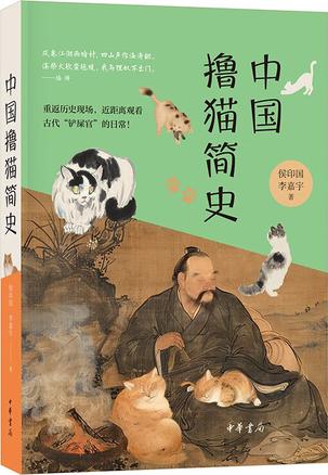 中国撸猫简史 中国撸猫简史