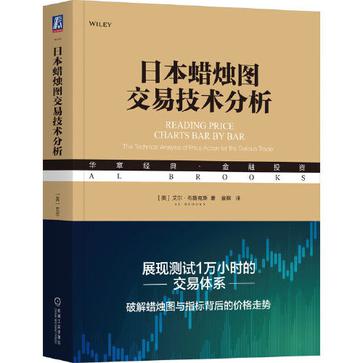 日本蜡烛图交易技术分析 日本蜡烛图交易技术分析