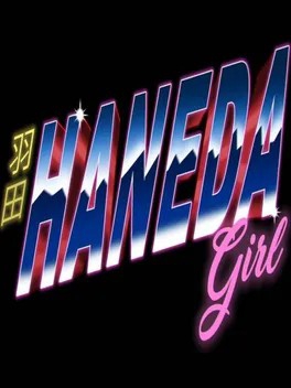 羽田女孩 Haneda Girl