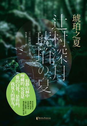 琥珀之夏 琥珀之夏