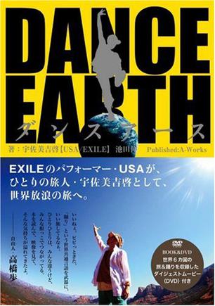 DANCE EARTH (DVD付)