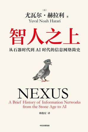 智人之上 智人之上