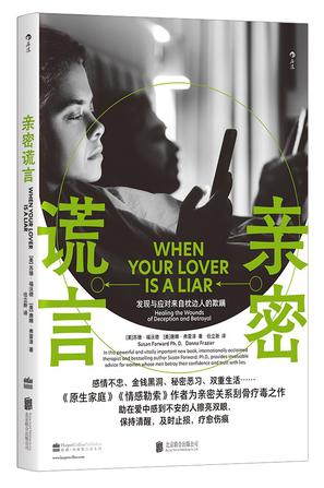 亲密谎言 亲密谎言