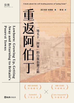 重返阿伯丁 重返阿伯丁