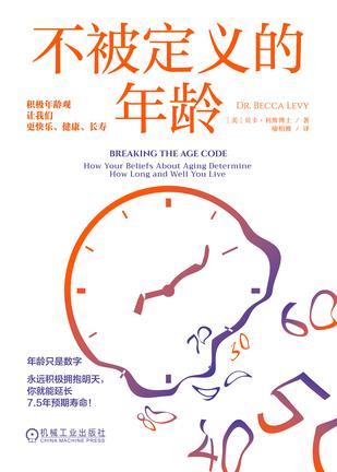 不被定义的年龄 不被定义的年龄