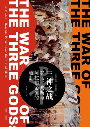 三神之战 三神之战