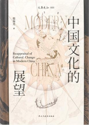 中国文化的展望 中国文化的展望