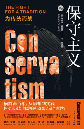 保守主义:为传统而战 保守主义:为传统而战