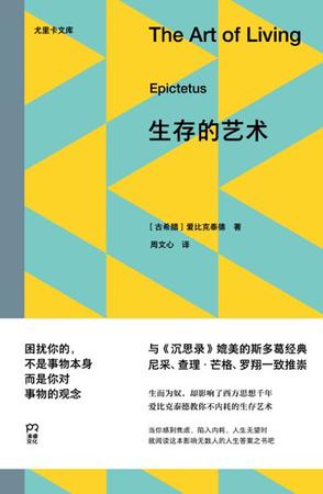 生存的艺术 生存的艺术