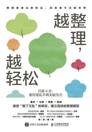 越整理,越轻松 越整理,越轻松