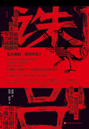 诛吕 诛吕