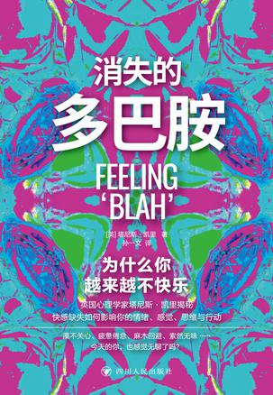 消失的多巴胺 消失的多巴胺