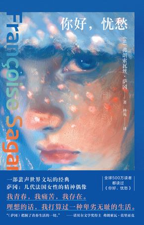 你好,忧愁 你好,忧愁