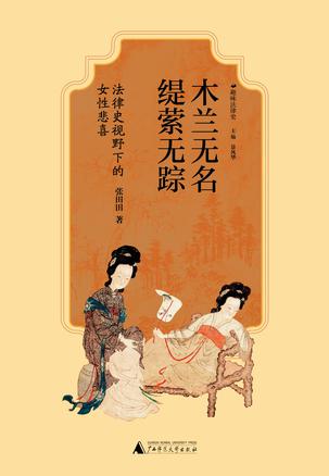 木兰无名,缇萦无踪 木兰无名,缇萦无踪