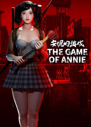 安妮的游戏 The Game of Annie